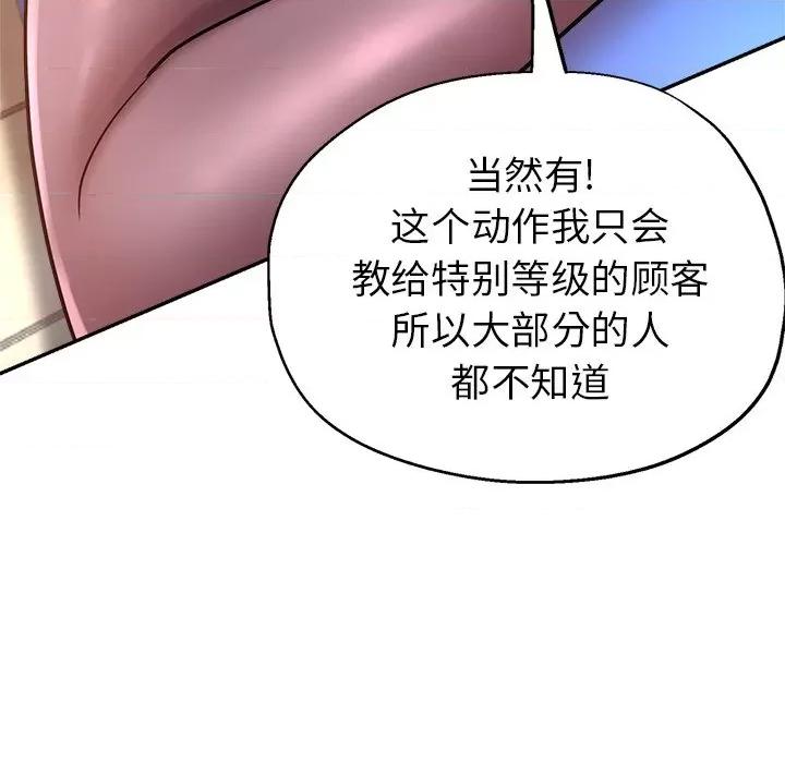 瑜珈初体验 瑜伽初体验-第 7 话 第139页