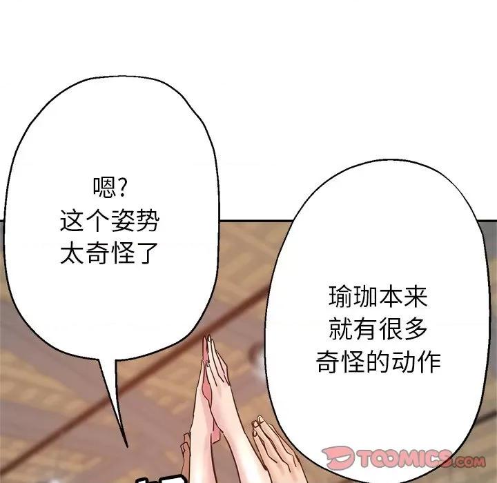 瑜珈初体验 瑜伽初体验-第 7 话 第141页