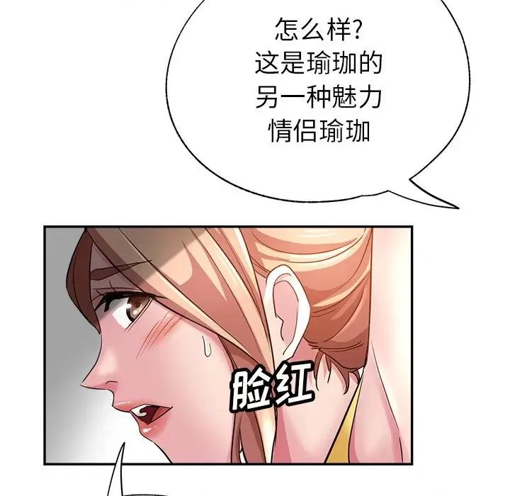瑜珈初体验 瑜伽初体验-第 7 话 第151页