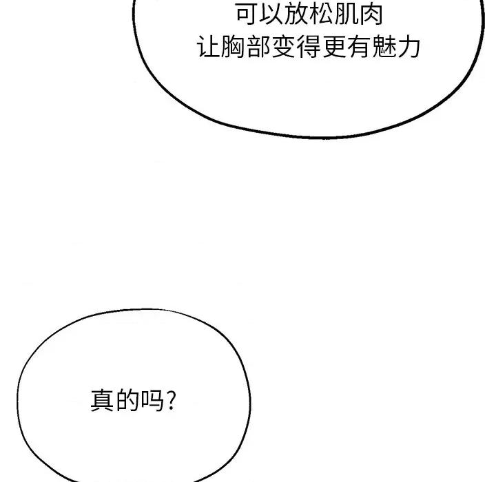 瑜珈初体验 瑜伽初体验-第 7 话 第157页