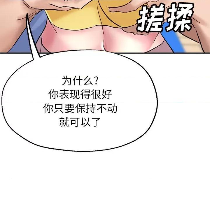 瑜珈初体验 瑜伽初体验-第 7 话 第167页