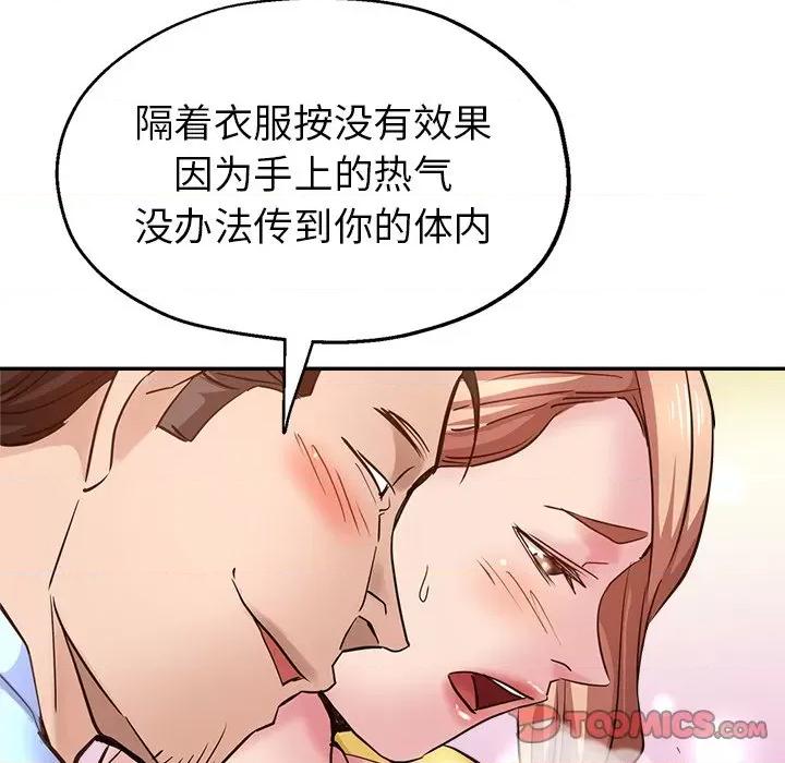 瑜珈初体验 瑜伽初体验-第 8 话 第12页