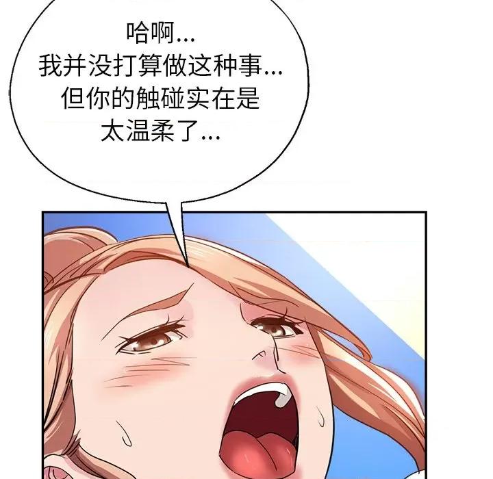 瑜珈初体验 瑜伽初体验-第 8 话 第47页