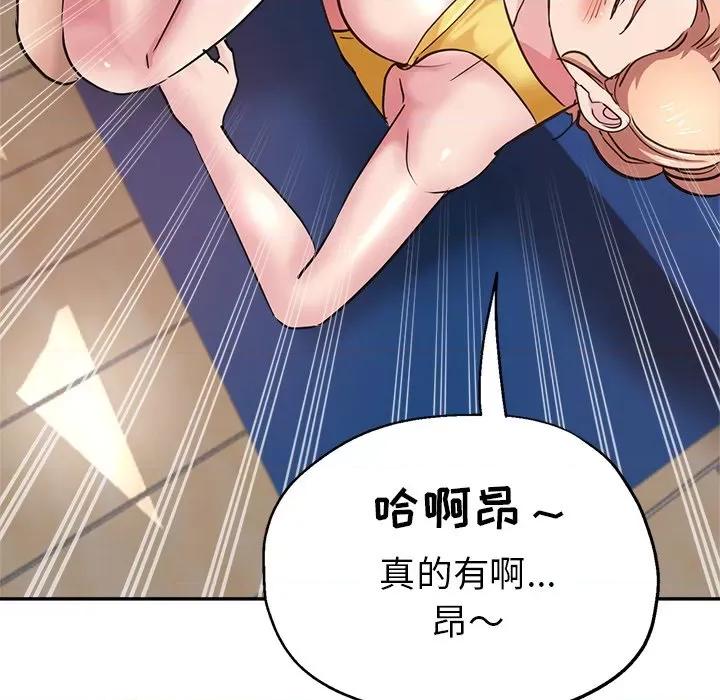 瑜珈初体验 瑜伽初体验-第 8 话 第63页