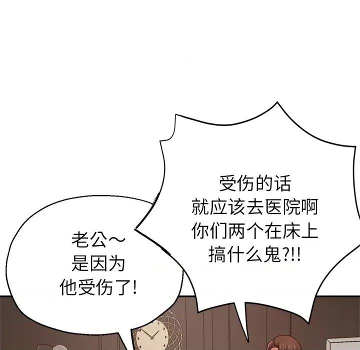 瑜珈初体验 瑜伽初体验-第 8 话 第88页