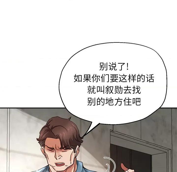 瑜珈初体验 瑜伽初体验-第 8 话 第91页