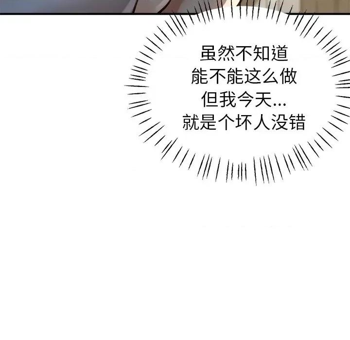 瑜珈初体验 瑜伽初体验-第 8 话 第164页