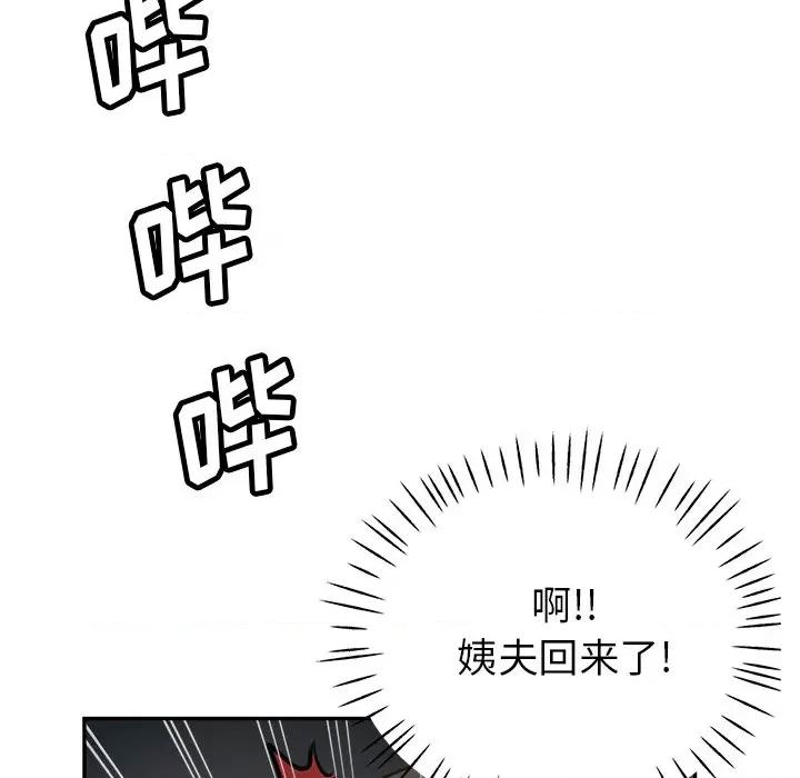 瑜珈初体验 瑜伽初体验-第 8 话 第171页