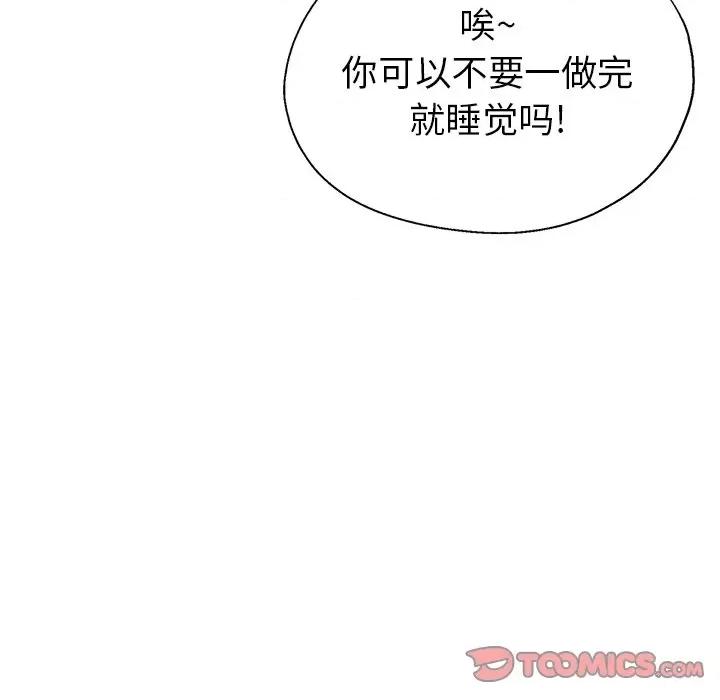 瑜珈初体验 瑜伽初体验-第 9 话 第156页