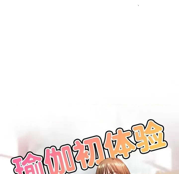 瑜珈初体验 瑜伽初体验-第 10 话 第16页