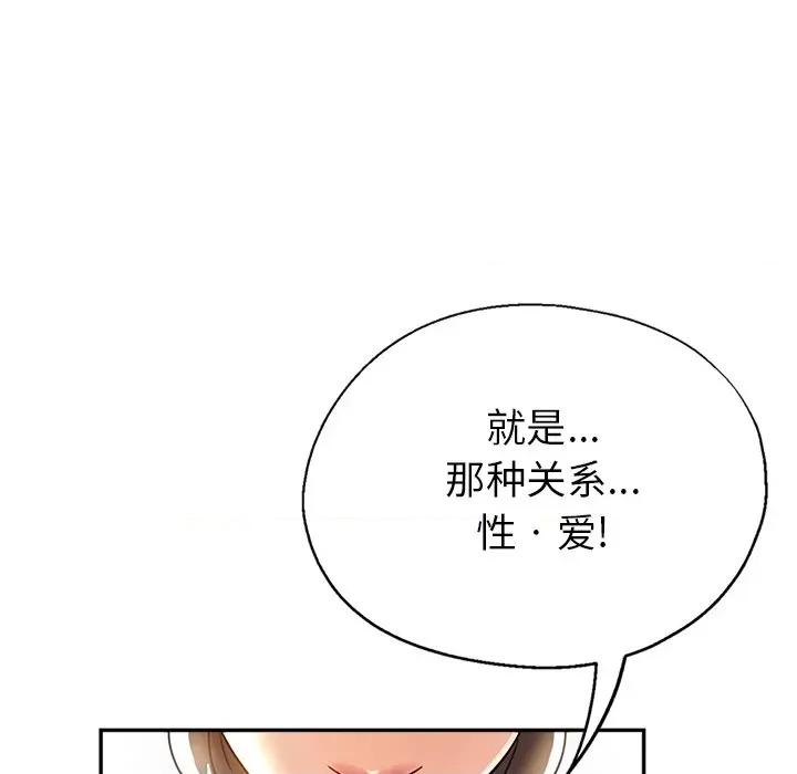 瑜珈初体验 瑜伽初体验-第 10 话 第67页