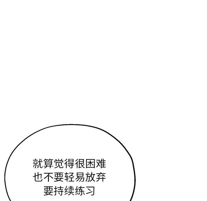 瑜珈初体验 瑜伽初体验-第 10 话 第81页