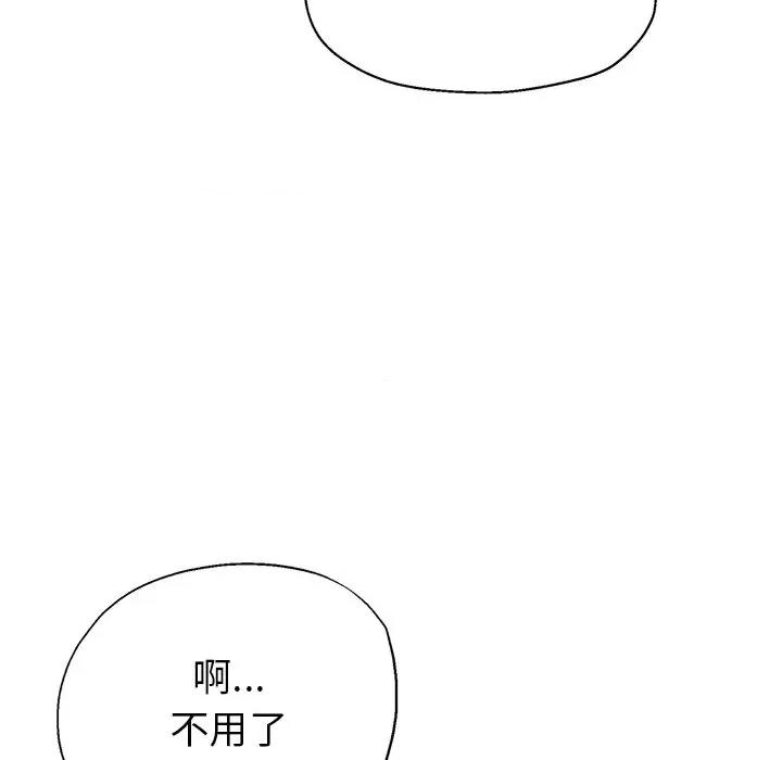瑜珈初体验 瑜伽初体验-第 10 话 第122页