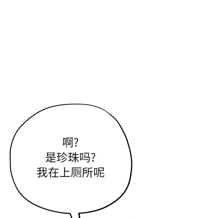 瑜珈初体验 瑜伽初体验-第 10 话 第147页