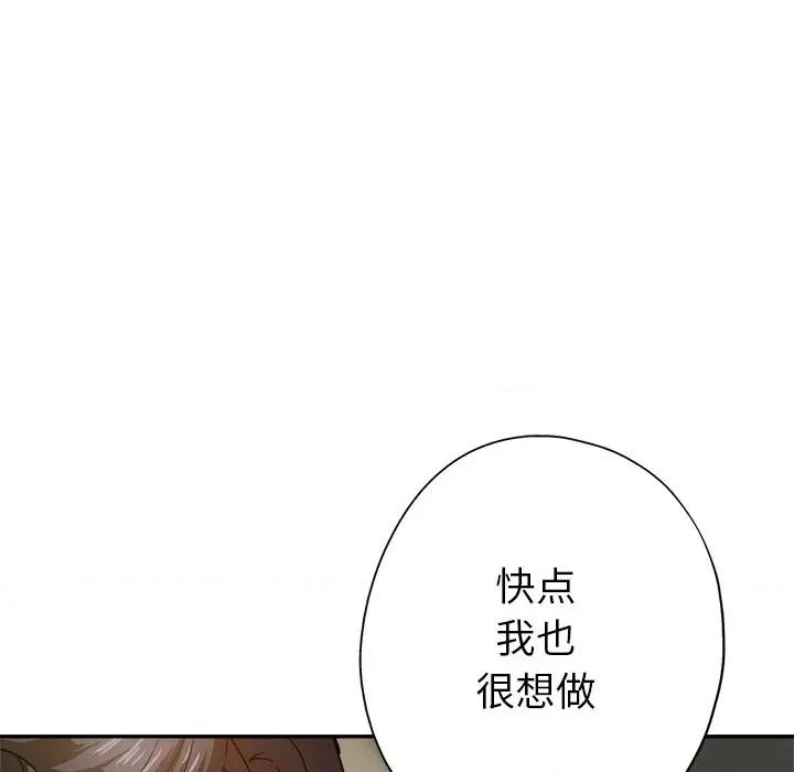 瑜珈初体验 瑜伽初体验-第 10 话 第167页