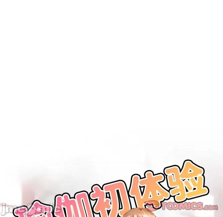 瑜珈初体验 瑜伽初体验-第 11 话 第20页