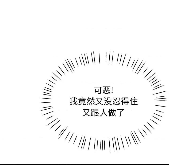 瑜珈初体验 瑜伽初体验-第 11 话 第67页