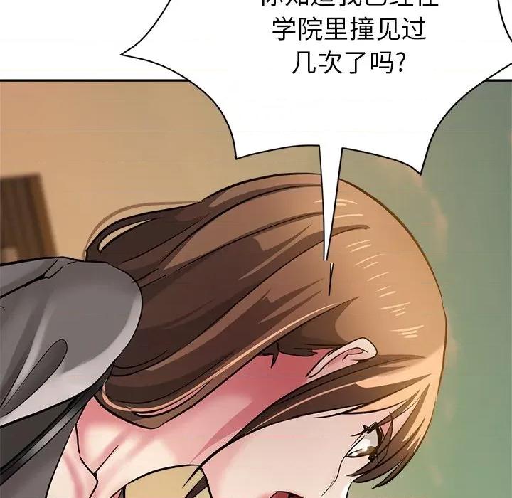 瑜珈初体验 瑜伽初体验-第 11 话 第79页