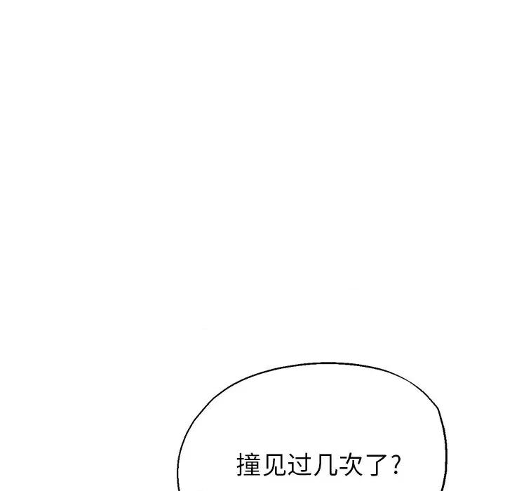瑜珈初体验 瑜伽初体验-第 11 话 第82页