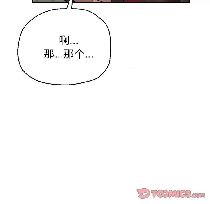 瑜珈初体验 瑜伽初体验-第 11 话 第84页