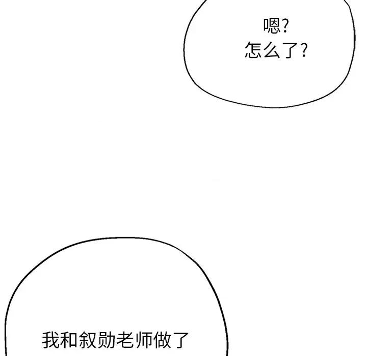 瑜珈初体验 瑜伽初体验-第 11 话 第98页
