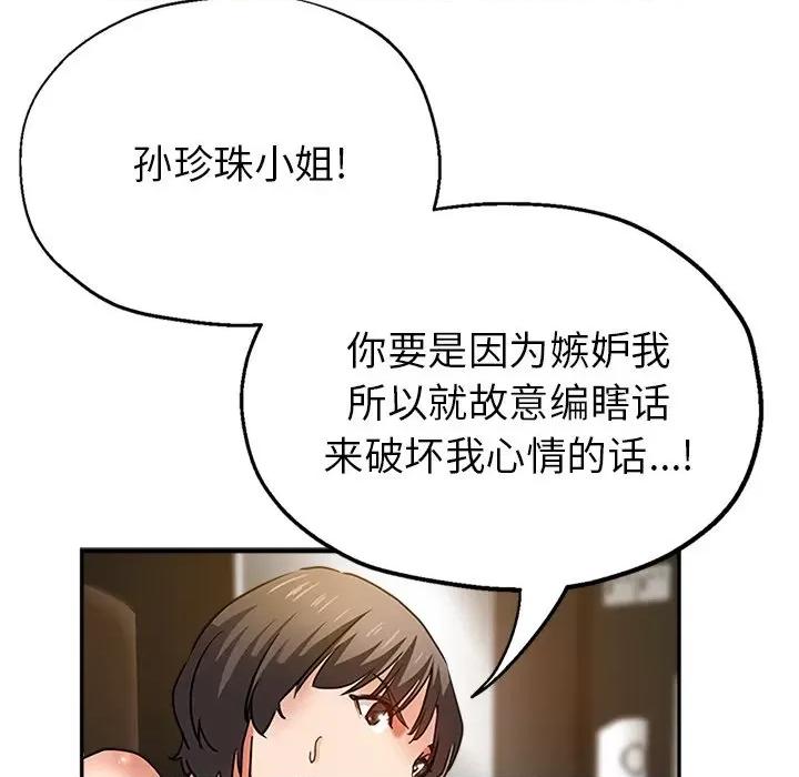 瑜珈初体验 瑜伽初体验-第 11 话 第104页