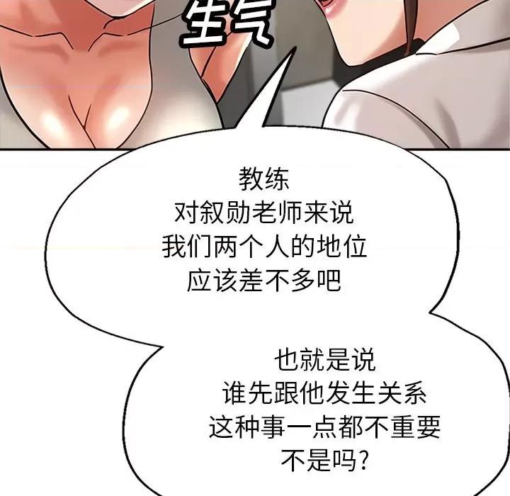 瑜珈初体验 瑜伽初体验-第 11 话 第111页