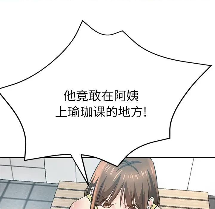 瑜珈初体验 瑜伽初体验-第 11 话 第123页
