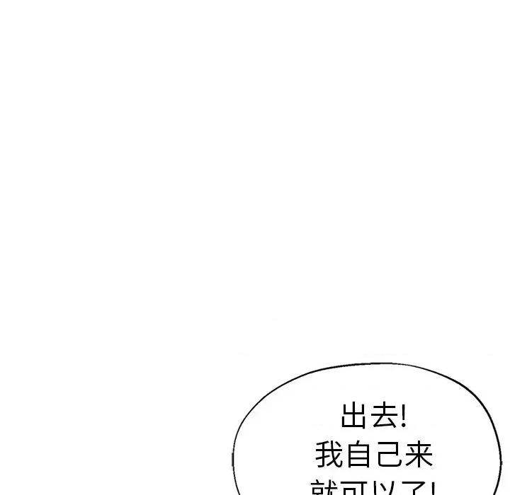 瑜珈初体验 瑜伽初体验-第 11 话 第141页