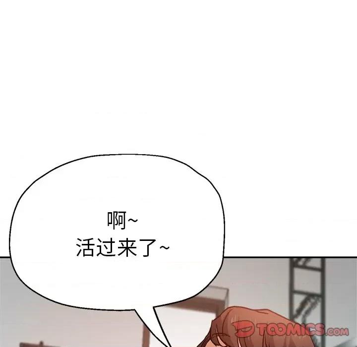 瑜珈初体验 瑜伽初体验-第 12 话 第48页