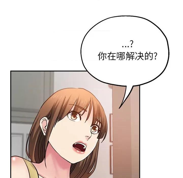 瑜珈初体验 瑜伽初体验-第 12 话 第74页