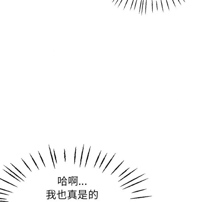 瑜珈初体验 瑜伽初体验-第 12 话 第99页