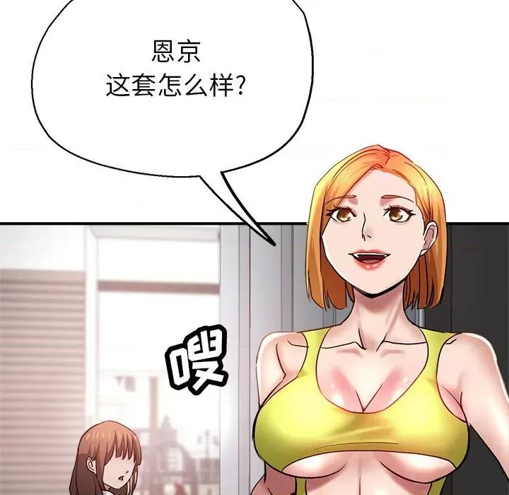 瑜珈初体验 瑜伽初体验-第 12 话 第108页
