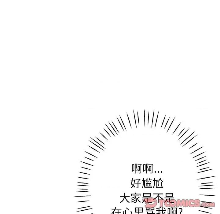 瑜珈初体验 瑜伽初体验-第 12 话 第129页