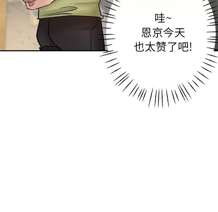 瑜珈初体验 瑜伽初体验-第 12 话 第137页