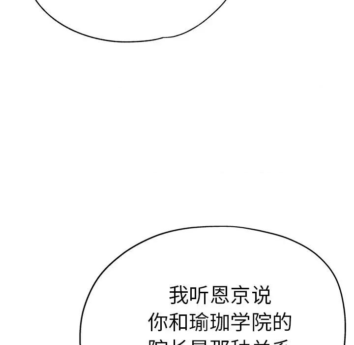 瑜珈初体验 瑜伽初体验-第 12 话 第171页