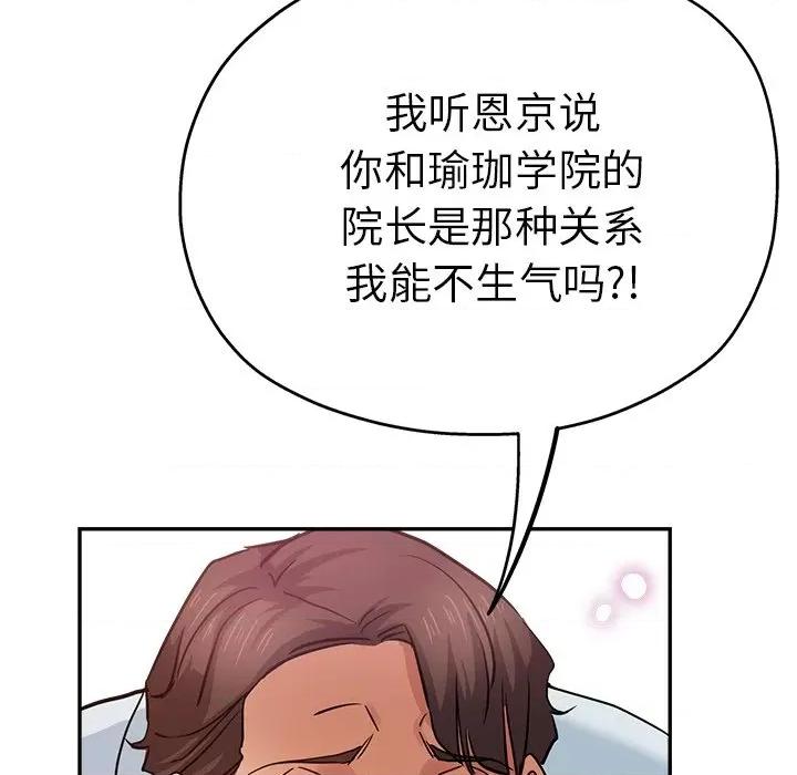 瑜珈初体验 瑜伽初体验-第 13 话 第11页