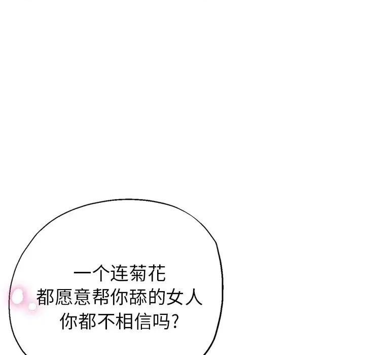 瑜珈初体验 瑜伽初体验-第 13 话 第59页