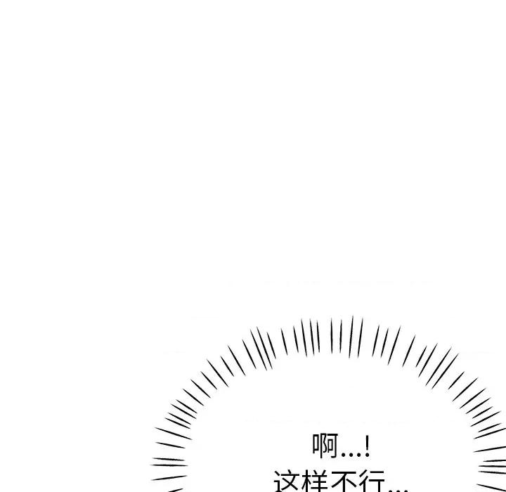 瑜珈初体验 瑜伽初体验-第 13 话 第128页