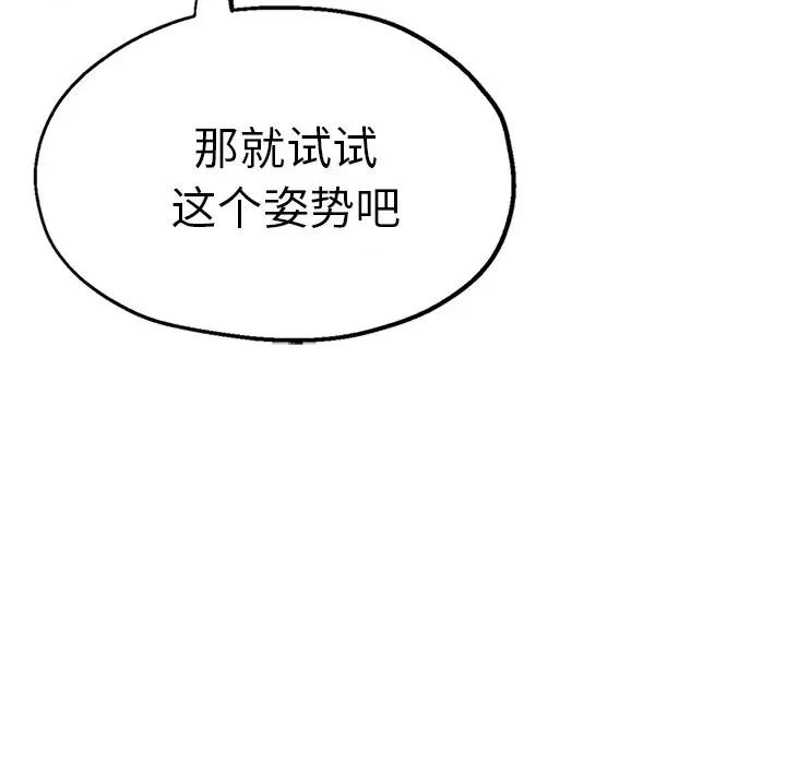 瑜珈初体验 瑜伽初体验-第 14 话 第77页