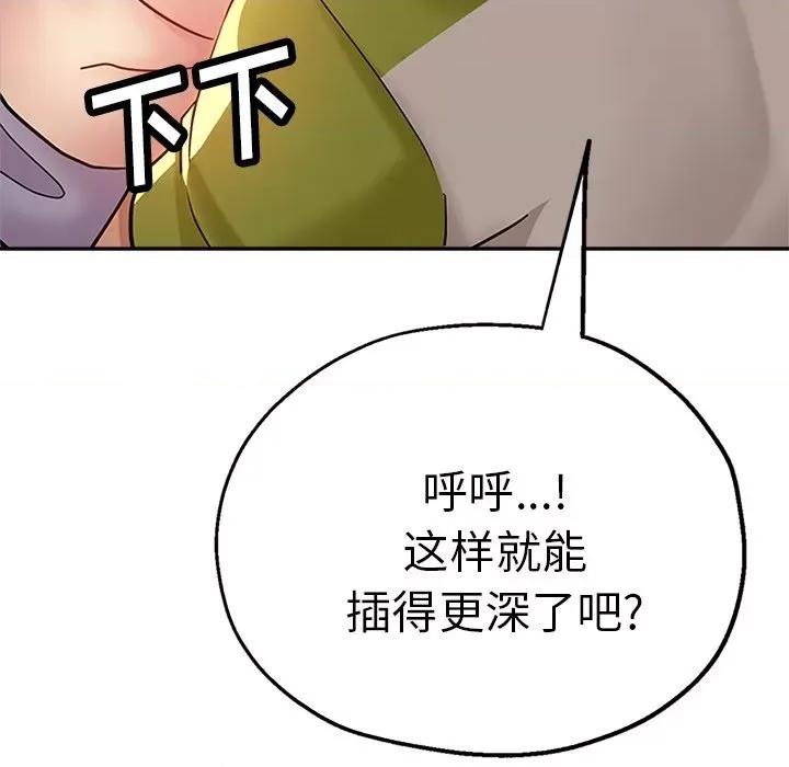 瑜珈初体验 瑜伽初体验-第 14 话 第86页