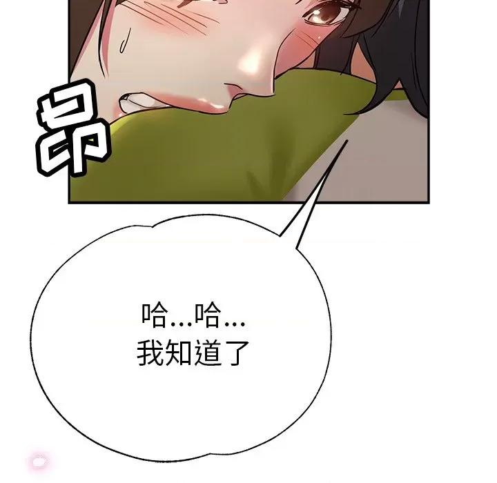 瑜珈初体验 瑜伽初体验-第 14 话 第121页