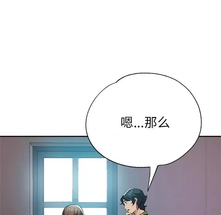 瑜珈初体验 瑜伽初体验-第 14 话 第148页