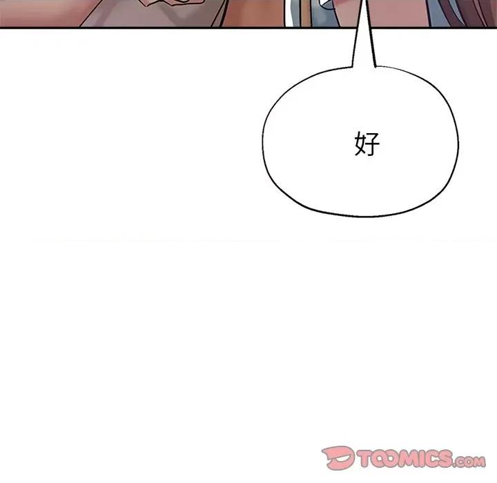 瑜珈初体验 瑜伽初体验-第 14 话 第153页