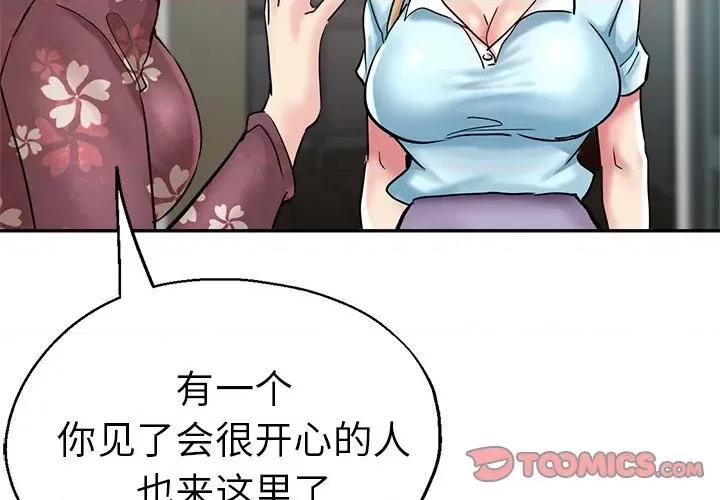 瑜珈初体验 瑜伽初体验-第 15 话 第3页