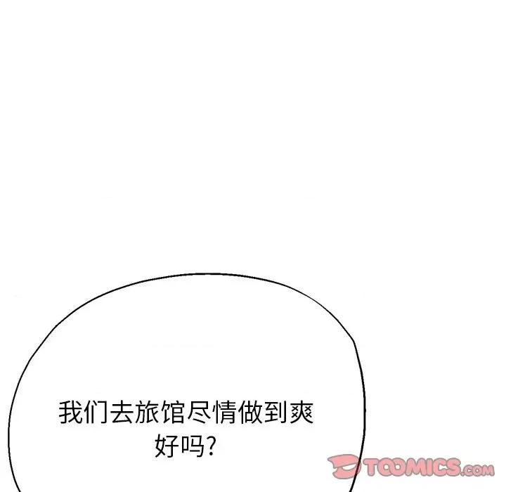 瑜珈初体验 瑜伽初体验-第 15 话 第93页