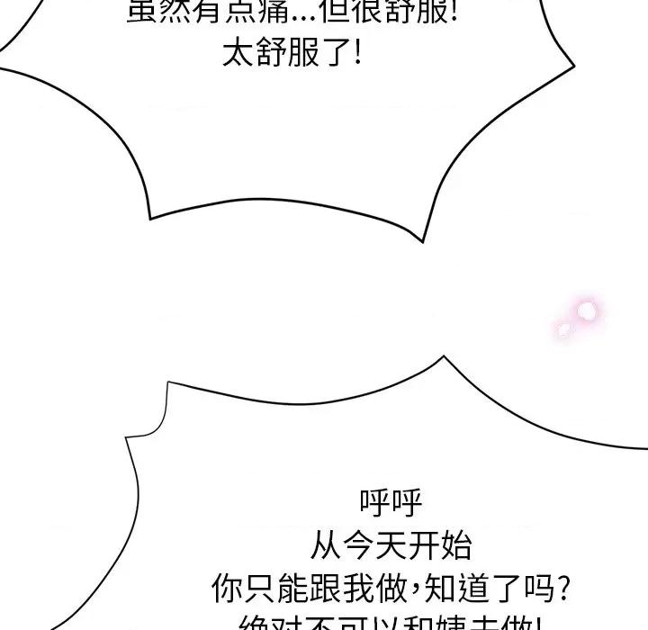 瑜珈初体验 瑜伽初体验-第 15 话 第113页