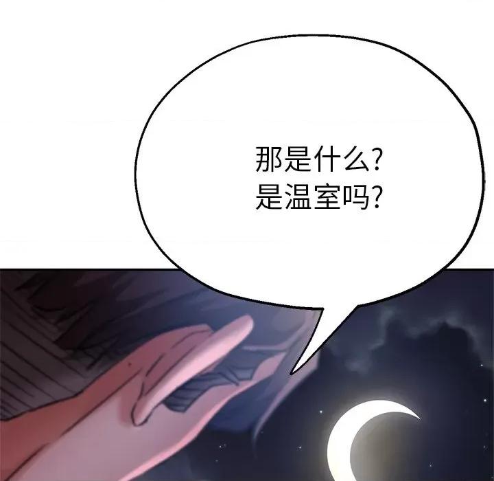瑜珈初体验 瑜伽初体验-第 15 话 第148页