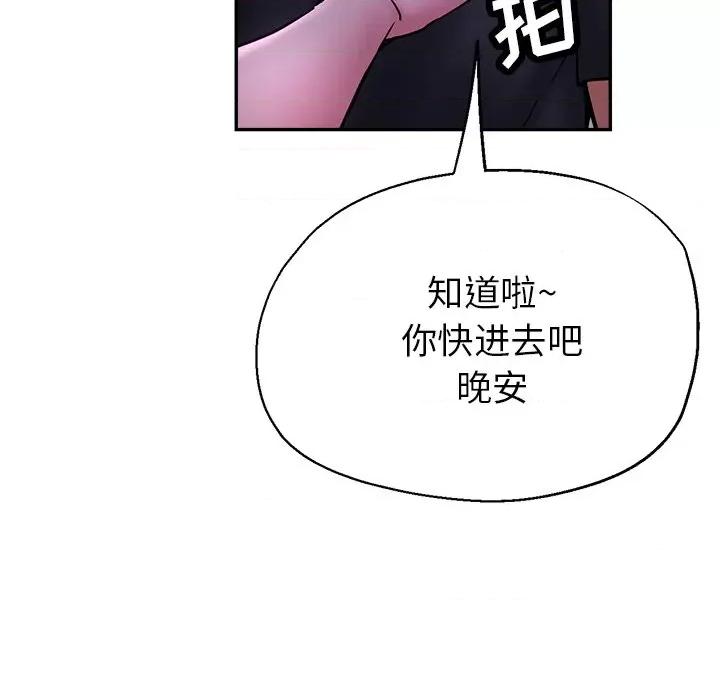 瑜珈初体验 瑜伽初体验-第 16 话 第56页