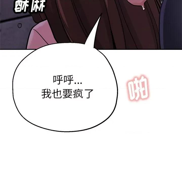 瑜珈初体验 瑜伽初体验-第 16 话 第79页